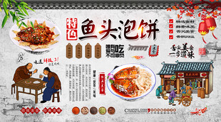 鱼头泡饼背景墙