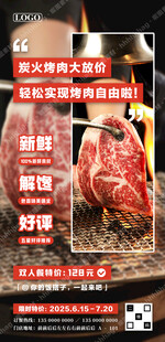 烤肉自助餐促销海报