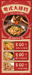 粤式大排档促销