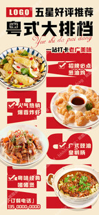 粤式大排档宣传