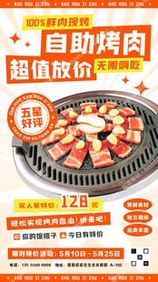烤肉自助餐促销