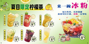 柠檬茶 冰粉