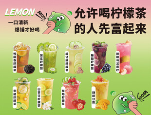 柠檬茶新品展示与趣味文案
