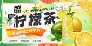 清新柠檬茶海报