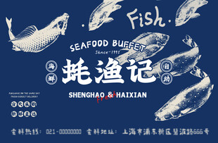 蚝渔记海鲜主题海报