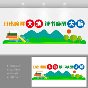 学校文化墙