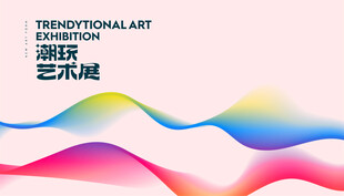 潮流艺术风彩色波浪图案
