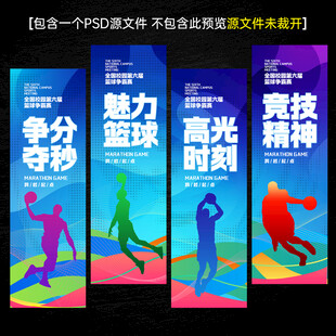 篮球标语