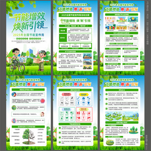 全国节能宣传周