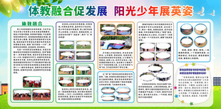 体育综合发展 阳光少年活动