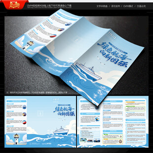 中国航海日三折页