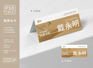 文化旅游桌签台卡