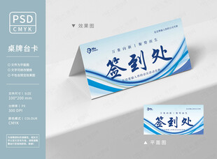 签到处桌签台卡