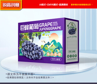 巨峰包装 葡萄礼盒
