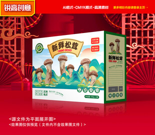 松茸包装 山珍礼盒