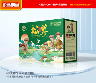 松茸包装 山珍礼盒