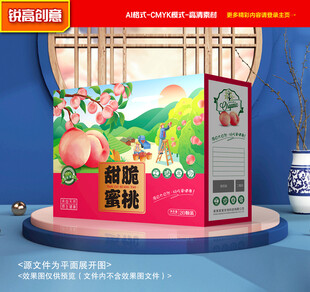 水蜜桃包装 桃子礼盒