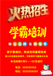 学霸培训火热招生中