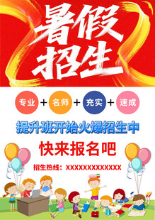 暑假招生火热开启啦
