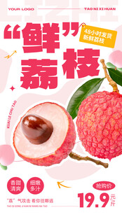 荔枝海报