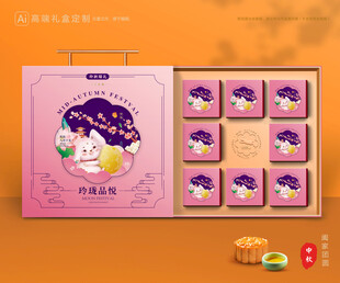 月饼包装 中秋礼盒