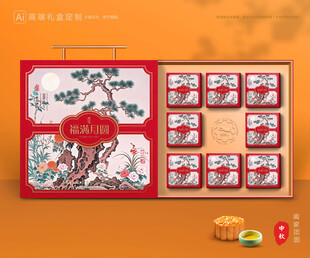 月饼包装 中秋礼盒