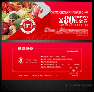 生鲜代金券