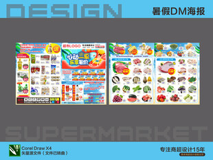 超市DM海报 夏天暑假超值