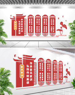 家风家训文化墙 