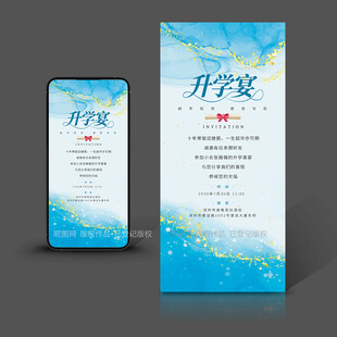 升学宴邀请函