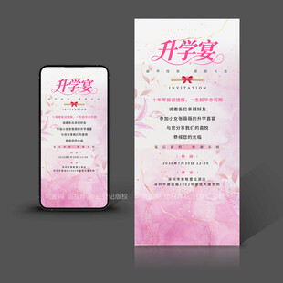 升学宴邀请函