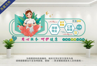 医院文化墙