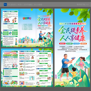 全民健康素养宣传月三折页