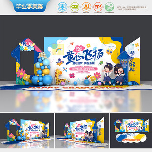 幼儿园毕业美陈