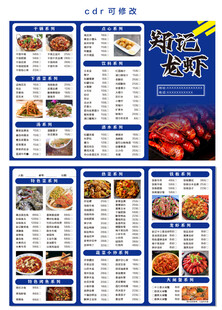 龙虾三折页菜单