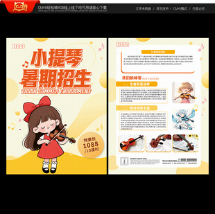 小提琴招生宣传单