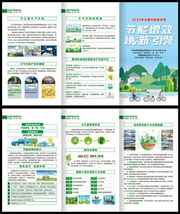 节能宣传三折页