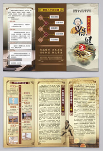 老年人中医保健养生三折页