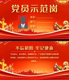 党员示范岗