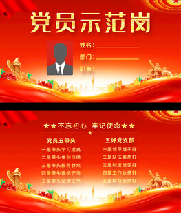 党员示范岗桌牌