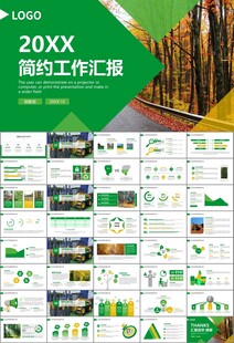 生态环境保护环保林业绿化ppt