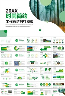 生态环境保护环保林业绿化ppt