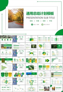 生态环境保护环保林业绿化ppt