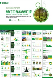 生态环境保护环保林业绿化ppt