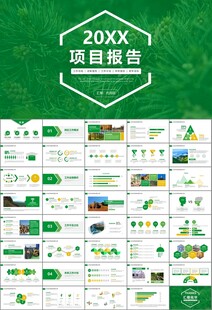 生态环境保护环保林业绿化ppt