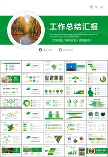 生态环境保护环保林业绿化ppt