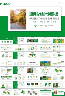 生态环境保护环保林业绿化ppt