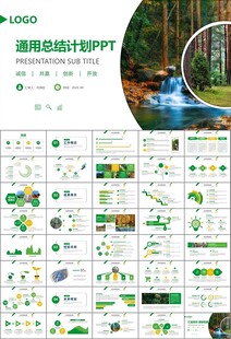 生态环境保护环保林业绿化ppt