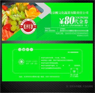 水果代金券