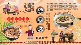 羊肉粉背景墙